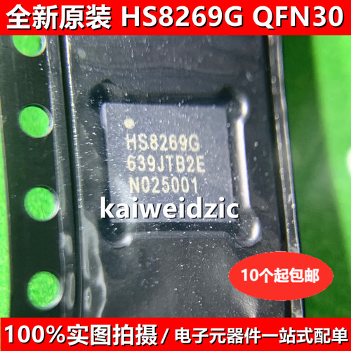 全新原装 HS8269G QFN HS8269L 手机功放芯片 手机射频信号IC