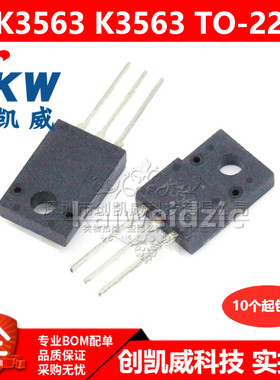 2SK3563 2SK3569 K3563 N沟道MOS场效应管 肖特基二极管 TO-220F