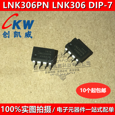 LNK306PN LNK306GN LNK306DN开关控制电路电源管理芯片IC SOP/DIP