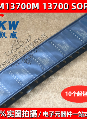 NJM13700M 13700 JRC13700 双路双电流运算跨导放大器 SOP16