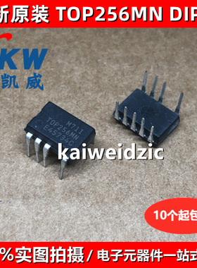 全新现货 TOP256MN 直插DIP9 TOP257MN TOP258MN 液晶电源管理IC