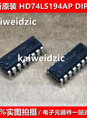 HD74LS194AP 直插DIP16 双向寄存器 兼容 SN74LS194N 全新原装
