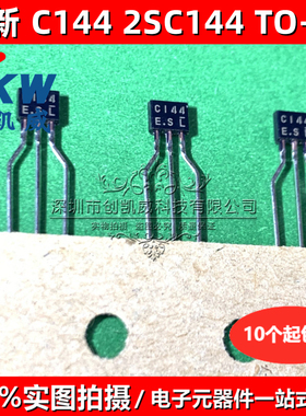 10个 DTC144ESA TO-92S C144ES 2SC144 带阻三极管数字晶体管