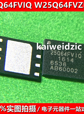 25Q64FVIQ WSON8 W25Q64FVZPIQ 64Mb 存储器IC W25Q64FVIQ