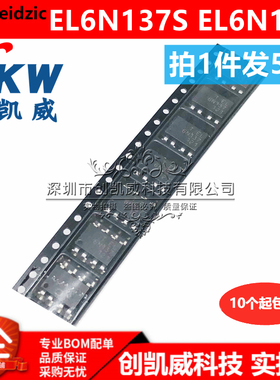 （5个）EL6N137S EL6N137 SOP8 高速光藕 贴片光电隔离器