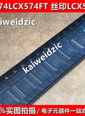 TC74LCX574FT 丝印LCX574 TSSOP-20 缓冲/驱动/收发器 逻辑IC芯片