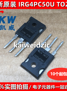 全新现货 IRG4PC50UPBF TO247 G4PC50U MOS场效应管 IGBT功率管