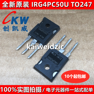 全新现货 IRG4PC50UPBF TO247 G4PC50U MOS场效应管 IGBT功率管