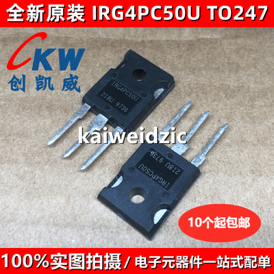 全新现货 IRG4PC50UPBF TO247 G4PC50U MOS场效应管 IGBT功率管