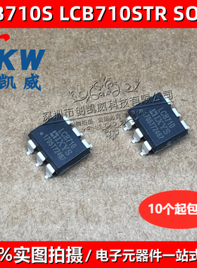 LCB710S 常闭固态光耦继电器LCB710STR 贴片SOP-6 全新正品