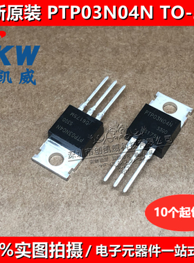 PTP03N04N TO-220 40V 280A MOS场效应管 大功率专用三极管03N04N