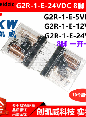 G2R-1-E-24VDC G2R-1-E-12VDC 小型功率继电器 一开一闭16A8脚