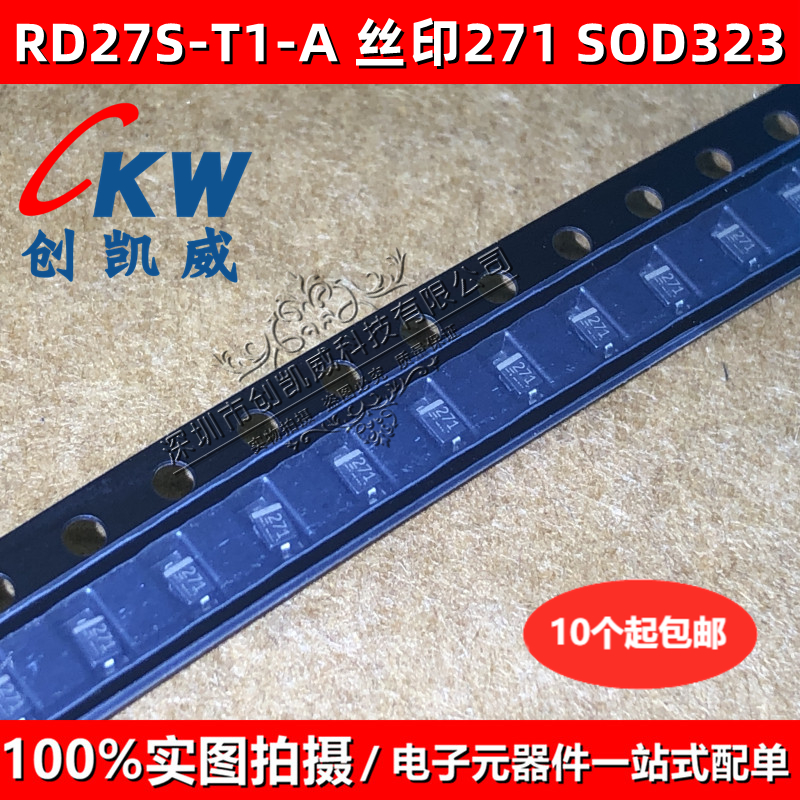 20个 RD27S-T1-A 丝印271 27I SOD323 贴片二级管 RD27S 全新正品