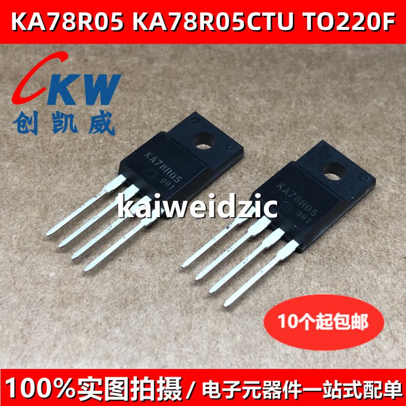 KA78R05 TO-220F KA78R05CTU 液晶线性稳压器 MOS场效应管
