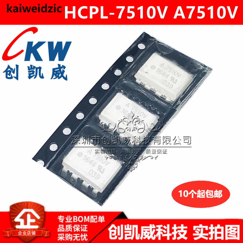 HCPL-7510V A7510V SOP-8贴片 光电隔离线性放大器 光耦隔离器