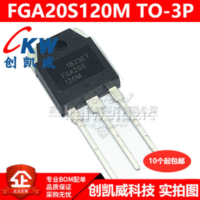 全新原装 FGA20S120M FGA20S 20A1200V IGBT电磁炉管单管TO-3P