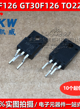 GT30F126 30F124 GT30F124 TO-220F液晶专用电源管IGBT管场效应管