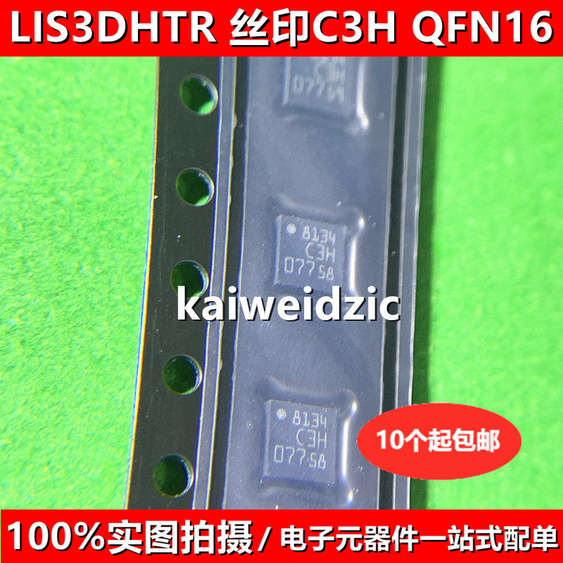 LIS3DHTR 数字输出运动传感器 丝印C3H LGA-16 3轴加速度计器