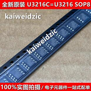 U3216C 贴片SOP8 U3216 U3116S 栅极半桥驱动器IC芯片IO+2.0-2.5A