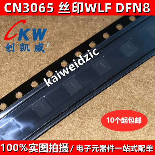 全新现货 CN3065 丝印WLF 电池电源管理芯片替换CN3165 QFN8