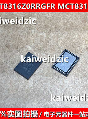 MCT8316Z0RRGFR 丝印MCT8316ZR VQFN40 无刷直流BLDC电机驱动芯片