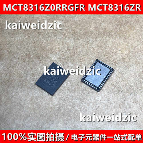 MCT8316Z0RRGFR 丝印MCT8316ZR VQFN40 无刷直流BLDC电机驱动芯片