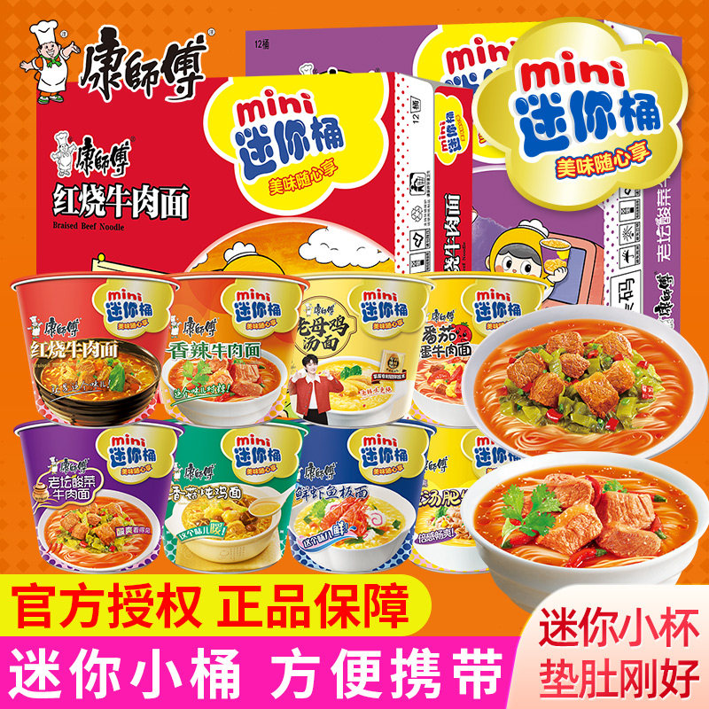 康师傅迷你小桶装方便面图片