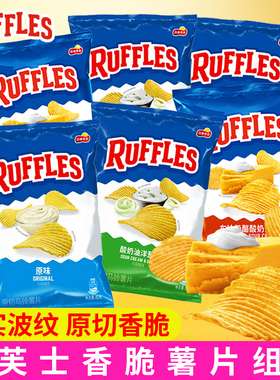 乐事ruffles莱芙士薯片6袋装车达奶酪酸奶油味办公室休闲零食小吃