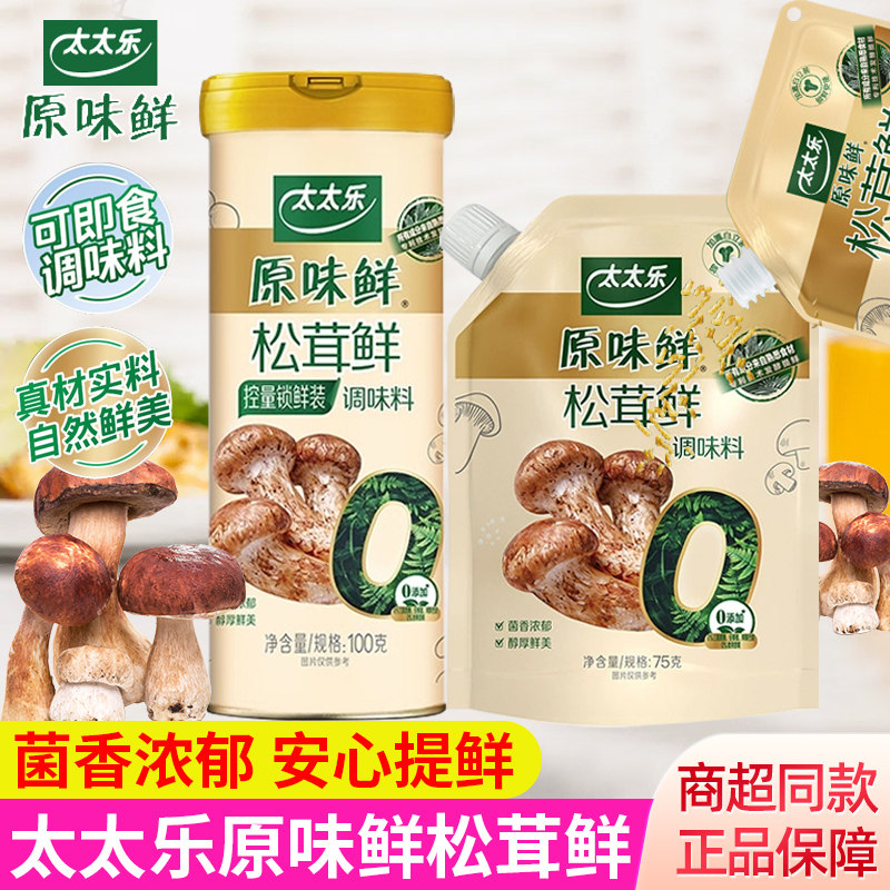 太太乐原味鲜松茸鲜调味料图片