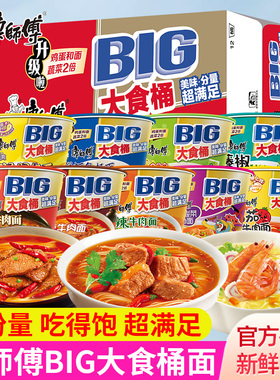 康师傅BIG大食桶桶装整箱方便面速食泡面混合搭香辣红烧牛肉面