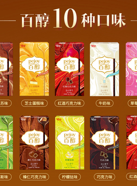 格力高百醇注心饼干盒装所有口味夹心牛奶巧克力棒儿童节零食小吃