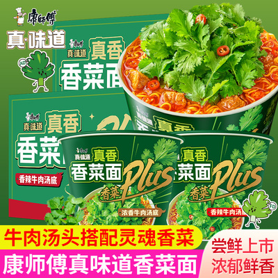 康师傅真味道香菜面整箱