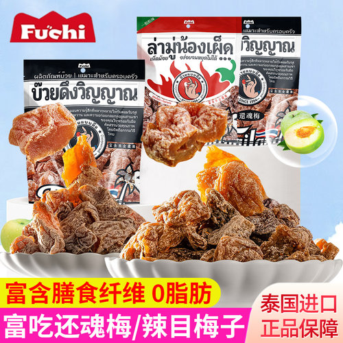 富吃还魂梅辣目梅子组合