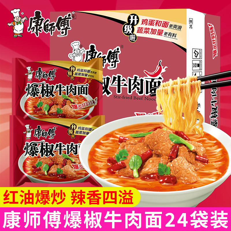 康师傅爆椒牛肉面袋装