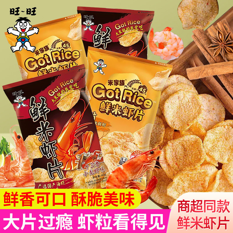 旺旺鲜米虾片十三香小龙虾原味膨化食品休闲零食大礼包小吃解馋