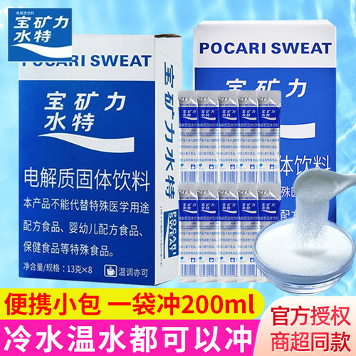 宝矿力水特电解质冲剂粉末