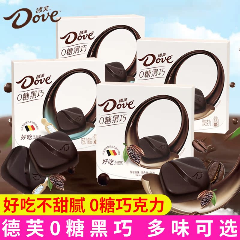 德芙零糖黑巧克力0糖无糖巧克力零食礼盒装年货礼物结婚庆喜糖