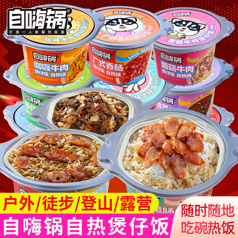 自嗨锅煲仔饭自热米饭懒人小火锅自煮方便速食即食食品大份量整箱