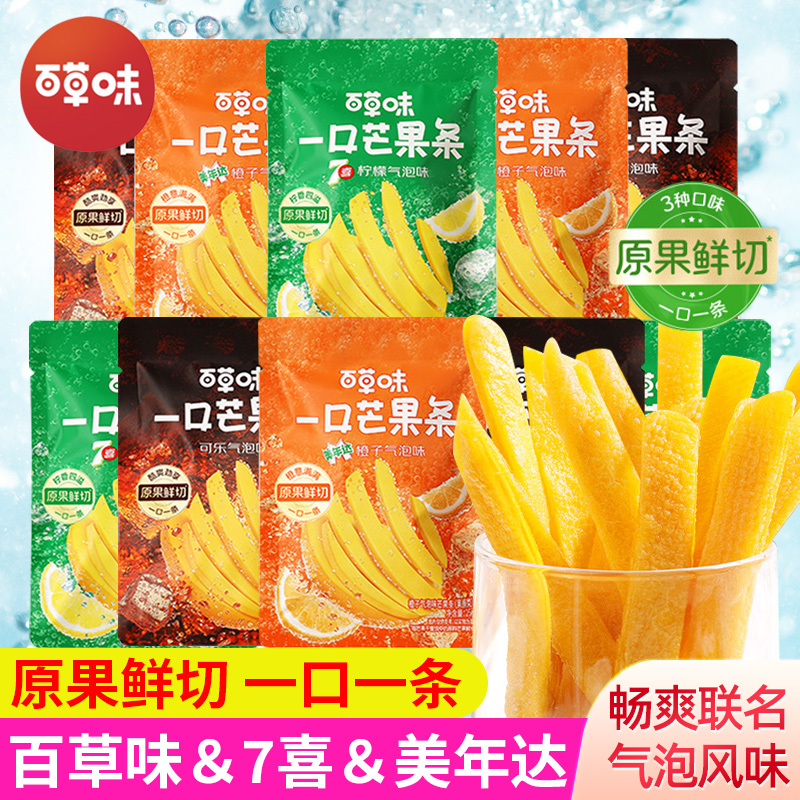 百草味芒果条美年达7喜可乐味芒果干休闲零食小吃蜜饯果铺水果干
