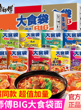 康师傅方便面BIG大食袋袋装整箱香辣酸辣红烧牛肉面泡面速食夜宵