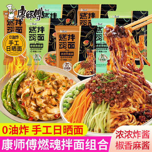 康师傅燃魂拌面袋装非油炸