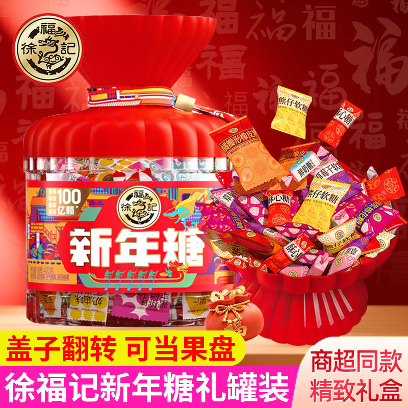 徐福记新年糖酥心糖牛奶软糖棉花橡皮糖礼盒礼罐装年货零食糖果,零食/坚果/特产,酥糖,淘宝优惠券,粉丝福利购,淘宝优惠卷