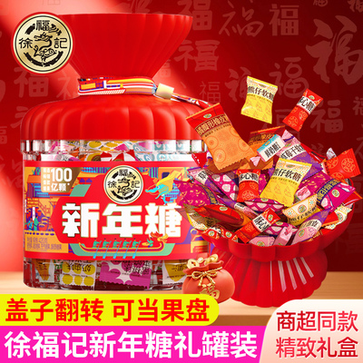 徐福记新年糖礼盒装组合