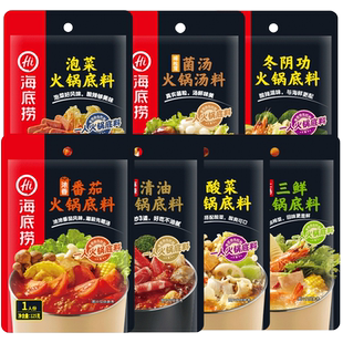 海底捞火锅底料小包装一人份重庆牛油麻辣清油菌汤番茄火锅料家用