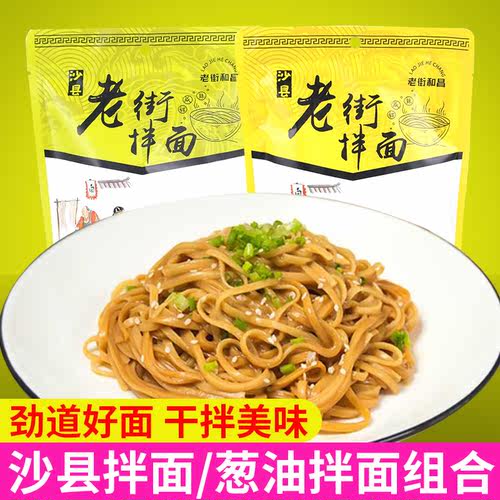 老街和昌沙县花生酱20袋装方便面