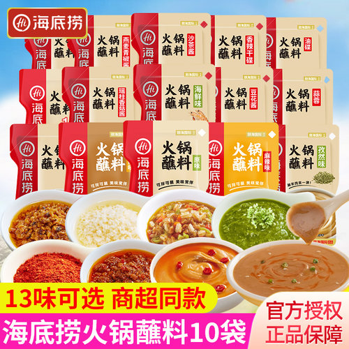 海底捞火锅蘸料多味组合