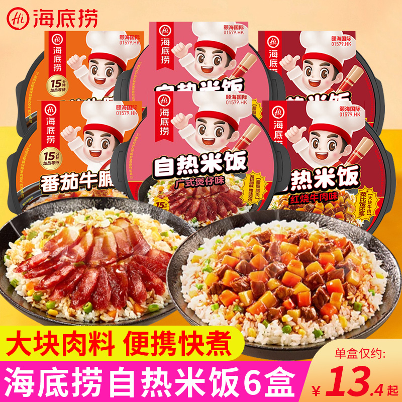 海底捞自热米饭组合装