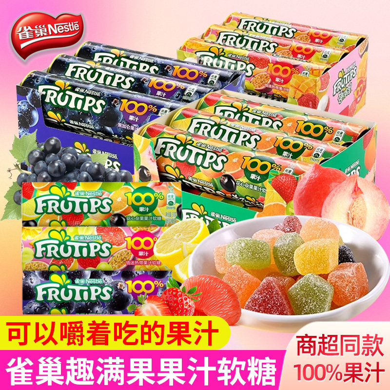 雀巢趣满果果汁软糖水果糖