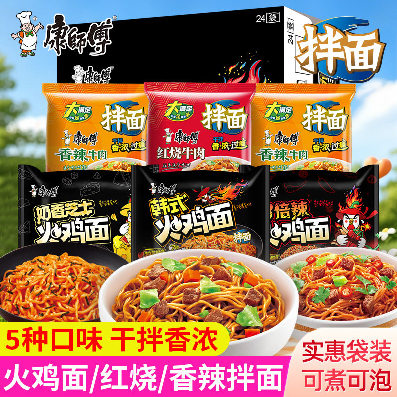康师傅红烧香辣干拌面韩式火鸡面方便面速食泡面拌面袋装夜宵早餐