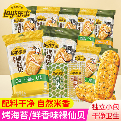 乐事裸鲜贝米饼多味组合